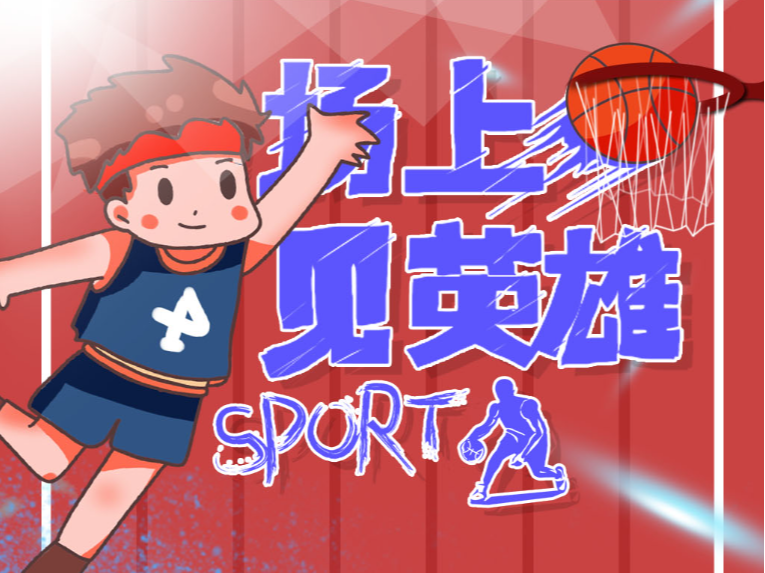 的队伍
